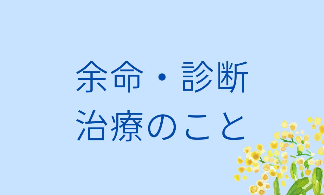 認知症の余命・診断・治療情報｜家族が知っておきたい基礎知識